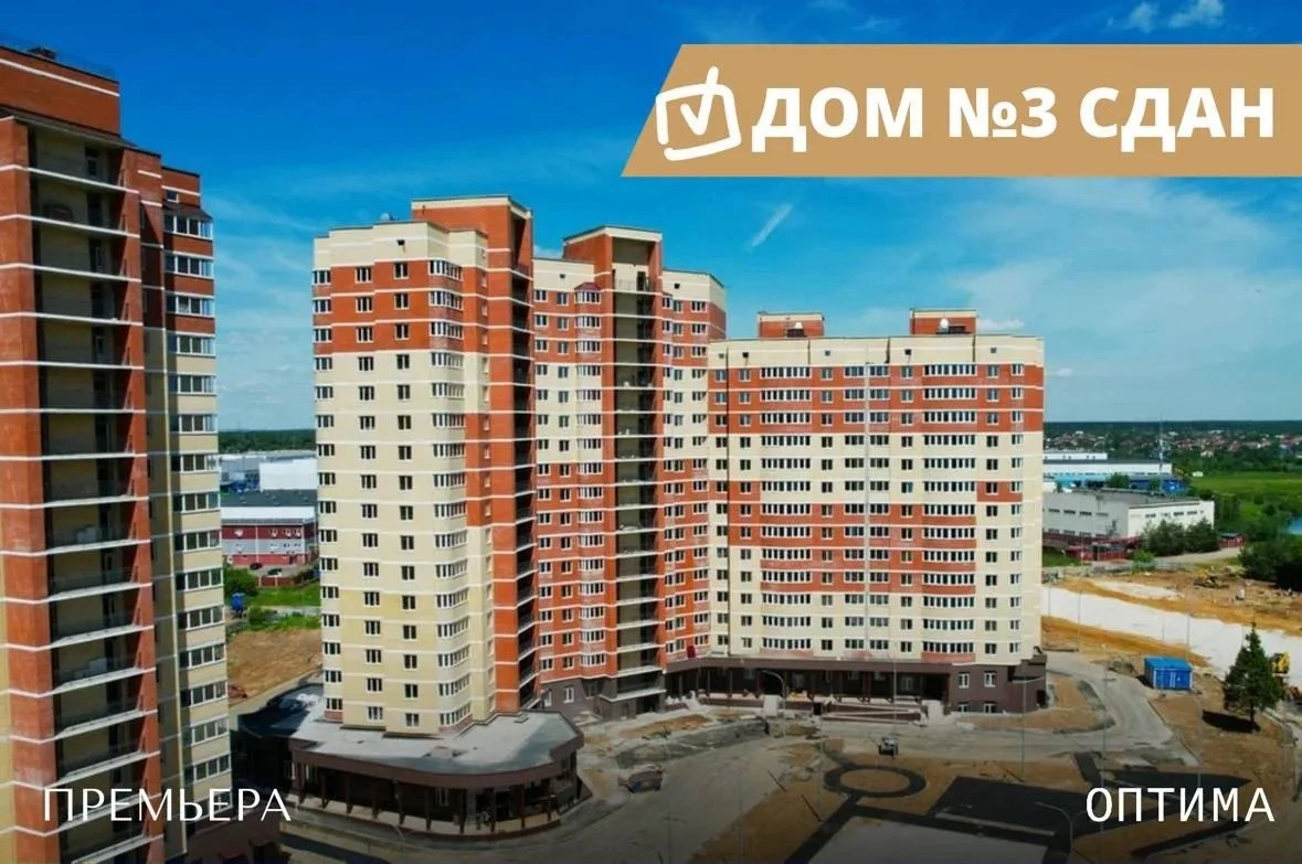 Дом №3 ОПТИМА на Ледовской сдан